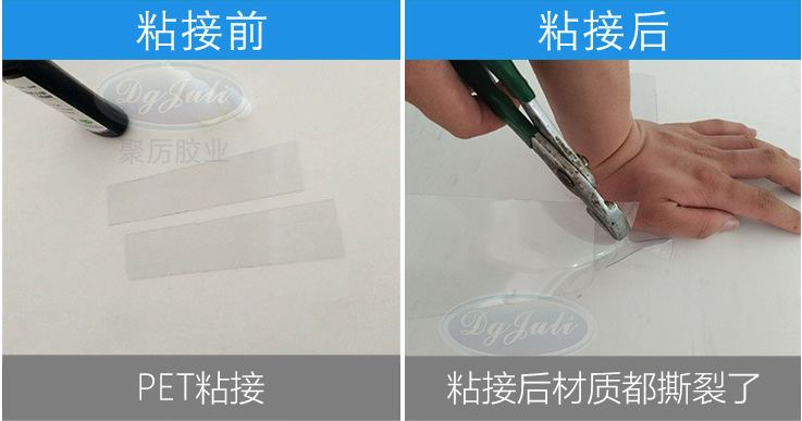 透明PET塑料無(wú)影膠水