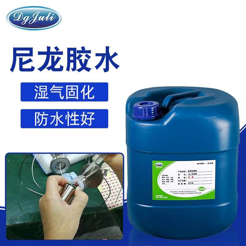 尼龍粘不銹鋼膠水
