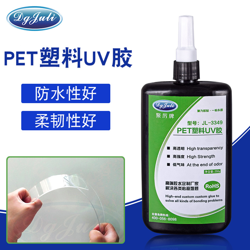 PET專用UV膠水