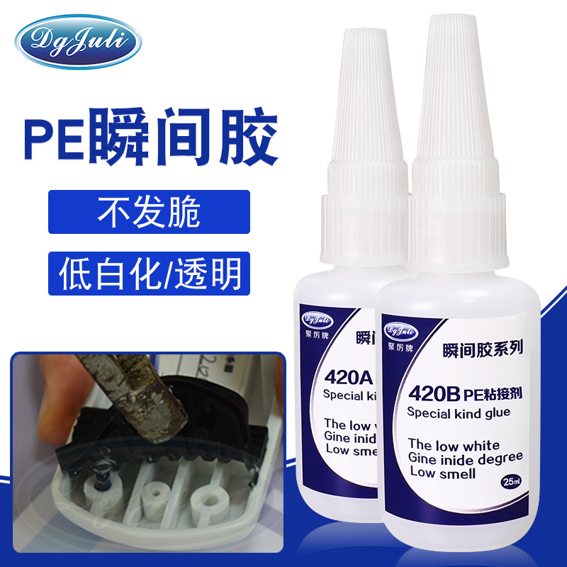 PE塑料快干膠水