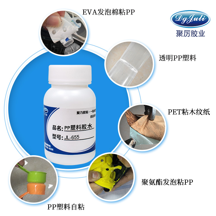 不發(fā)硬PP膠水