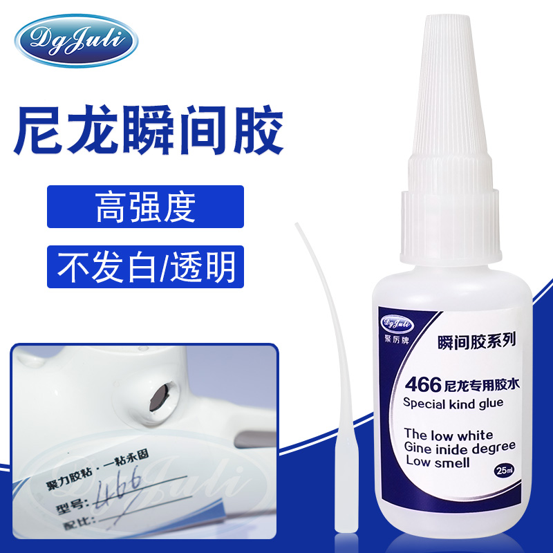 無(wú)白化粘尼龍膠水